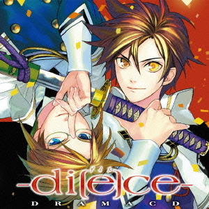 ドラマCD　di［e］ce－ダイス－
