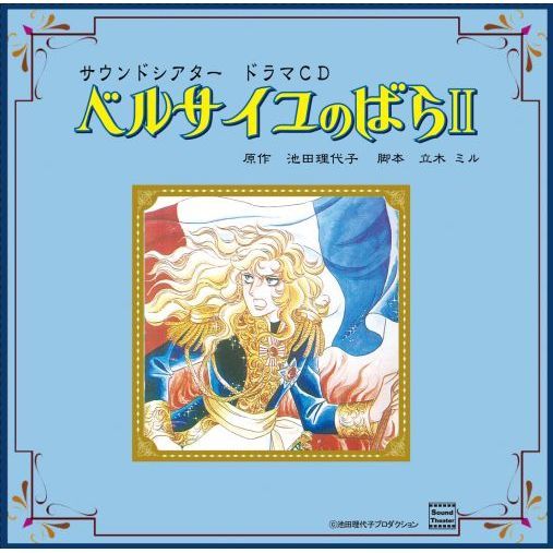 ベルサイユのバラⅡ