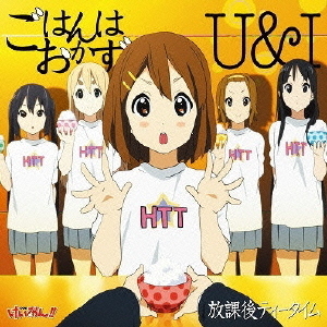 ごはんはおかず／U＆I