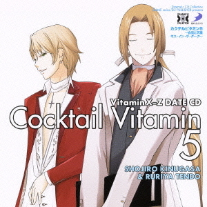 VitaminX-Z カクテルビタミン5?衣笠と天童 キス・イン・ザ・ダーク?