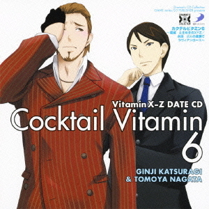 VitaminX－Z　カクテルビタミン6?葛城　ときめきのXYZ／永田　2人の逢瀬でラヴィアンローズ?