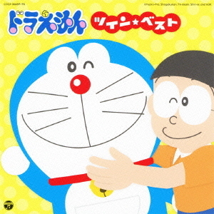 ドラえもん　ツイン★ベスト