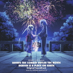 ［劇場版ハヤテのごとく！HEAVEN　IS　A　PLACE　ON　EARTH］Original　Soundtrack