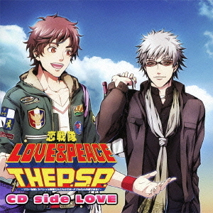 恋戦隊LOVE＆PEACE　THE　P．S．P．　?パワー全開！スペシャル要素てんこもりでポータブル化大作戦である！?　CD　side　LOVE