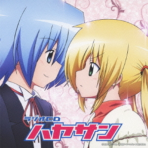 ラジオCD　ハヤサン
