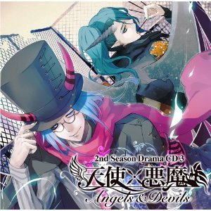 天使×悪魔 2ndシーズン ドラマCD3