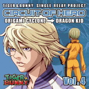TIGER　＆　BUNNY　SINGLE　RELAY　PROJECT　CIRCUIT　OF　HERO　Vol．4