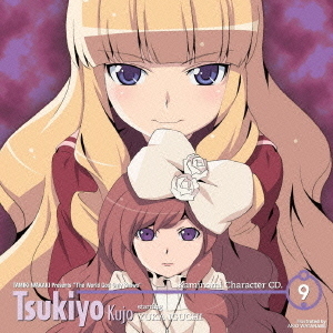 神のみぞ知るセカイ　キャラクターCD．9　九条月夜　starring　井口裕香