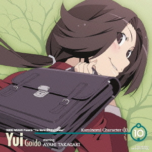 神のみぞ知るセカイ　キャラクターCD．10　五位堂結　starring　高垣彩陽