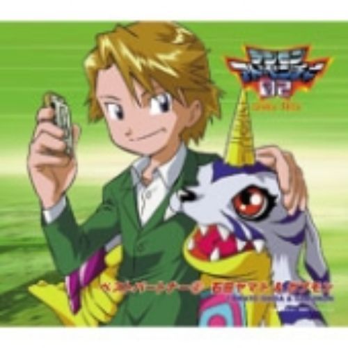デジモンアドベンチャー02　ベストパートナー2　石田ヤマト＆ガブモン
