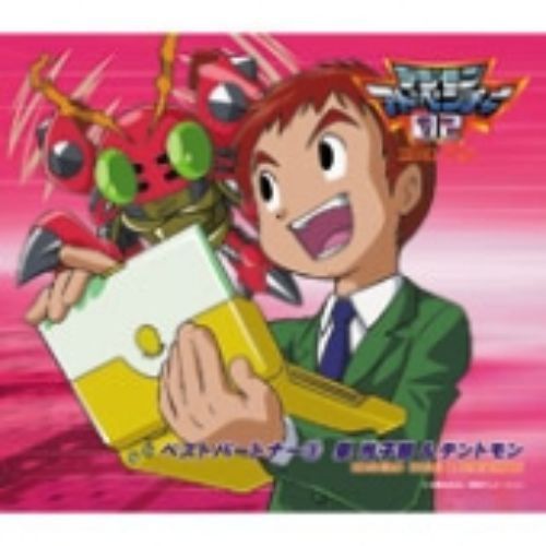デジモンアドベンチャー02　ベストパートナー3　泉光子郎＆テントモン