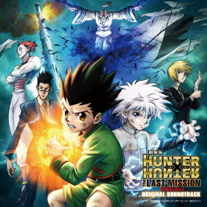 劇場版HUNTER×HUNTER　The　LAST　MISSION　オリジナル　サウンドトラック