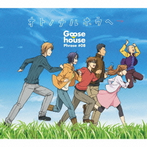 オトノナルホウヘ→（期間生産限定アニメ盤）