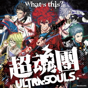 幕末Rock　What’s　this？
