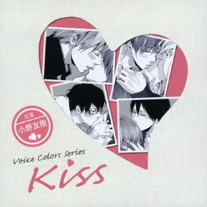Voice　Colors　Series　?Kiss?