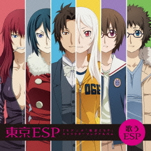 TVアニメ　東京ESP　キャラクターソングアルバム　歌うESP