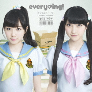 カラフルストーリー＜every■ing！盤＞