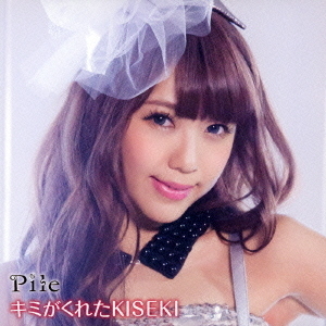 Pile/キミがくれたKISEKI(初回限定盤)