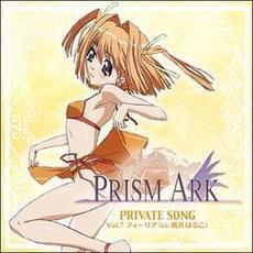 PRISM　ARK　PRIVATE　SONG　Vol．7　フィーリア