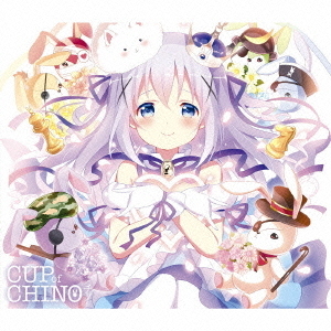 「ご注文はうさぎですか？？」キャラクターソングアルバム　チノ／cup　of　chino