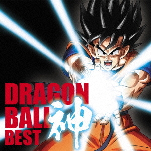 アニメ「ドラゴンボール」放送30周年記念　ドラゴンボール　神　BEST