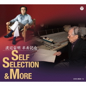 渡辺宙明　卒寿記念　SELF　SELECTION　＆　MORE