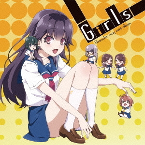 TVアニメ　『ハルチカ?ハルタとチカは青春する?』キャラクターソングミニアルバム?ガールズ?
