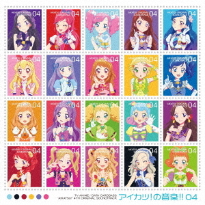 TVアニメ／データカードダス『アイカツ！』オリジナルサウンドトラック　アイカツ！の音楽！！　04