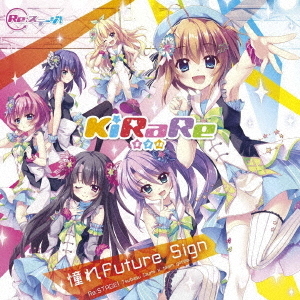 憧れFuture　Sign
