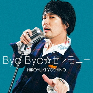 Bye－Bye☆セレモニー【豪華盤】＜セブンネット限定：L判ブロマイド＞