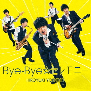 Bye－Bye☆セレモニー【通常盤】＜セブンネット限定：L判ブロマイド＞