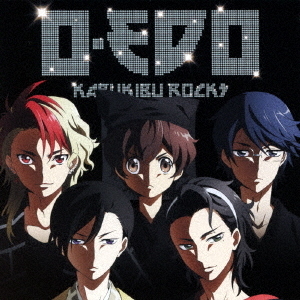 お江戸－O・EDO－