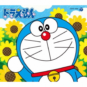 コロムビアキッズパック　ドラえもん