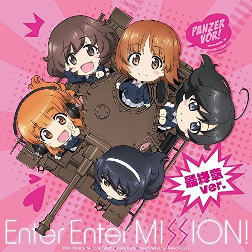 『ガールズ＆パンツァー最終章』ED主題歌　「Enter　Enter　MISSION！　最終章ver．」