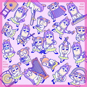ポプテピピック　ALL　TIME　BEST　2