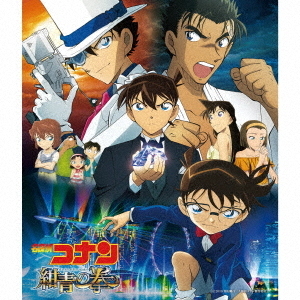 名探偵コナン『紺青の拳』　オリジナル・サウンドトラック