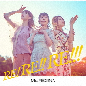 RE！RE！！RE！！！
