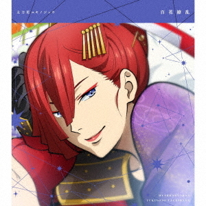 KING　OF　PRISM　Shiny　Seven　Stars　マイソングシングルシリーズ　百花繚乱／寒い夜だから…