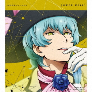KING　OF　PRISM　Shiny　Seven　Stars　マイソングシングルシリーズ　JOKER　KISS！／JOY
