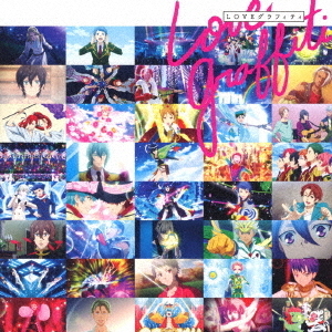 KING　OF　PRISM　ALL　STARS　プリズムショー☆ベストテン「LOVEグラフィティ」