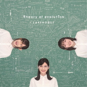 イヤホンズ／「Theory of evolution」【初回限定 進化の過程盤】 （セブンネット限定特典：L判ブロマイド(サイン＆コメント入り)付き）