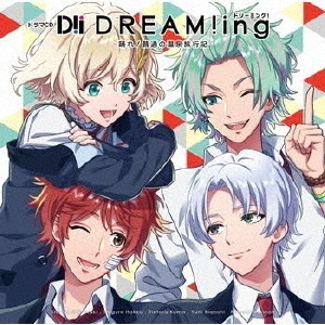ドラマCD『DREAM!ing』 ?踊れ！普通の温泉旅行記?