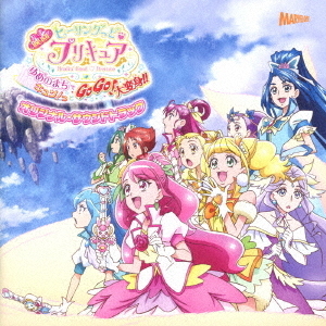 「映画ヒーリングっど□プリキュア　ゆめのまちでキュン！っとGoGo！大変身！！」オリジナル・サウンドトラック