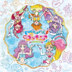 トロピカル?ジュ！プリキュア　主題歌シングル