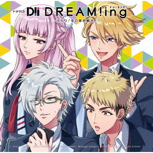 ドラマCD『DREAM!ing』 ?ぶらり！冬の東京観光！?