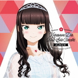 LoveLive! Sunshine!! Kurosawa Dia First Solo Concert Album（キャンペーン特典付き）