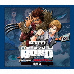 ドラマCD「バディミッションBOND」Extra　Episode　?越境のハスマリー?