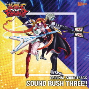 TVアニメ『遊☆戯☆王SEVENS』オリジナル・サウンドトラック　SOUND　RUSH　THREE！！