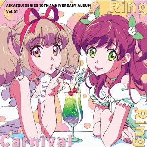 アイカツ！シリーズ　10th　Anniversary　Album　Vol．01　Ring　Ring　Carnival