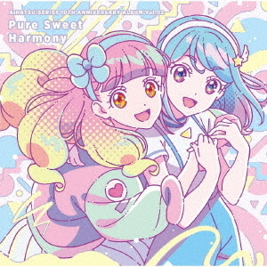 アイカツ！シリーズ　10th　Anniversary　Album　Vol．02　Pure　Sweet　Harmony